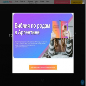 Скриншот главной страницы сайта argentina-plus.ru