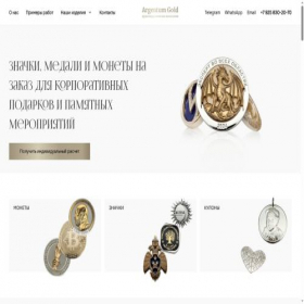 Скриншот главной страницы сайта argentum-gold.ru