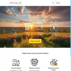 Скриншот главной страницы сайта argiftcard.com