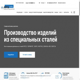 Скриншот главной страницы сайта argo-metall.ru