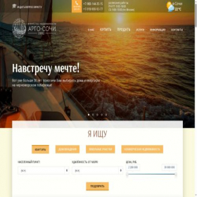 Скриншот главной страницы сайта argo-sochi.ru