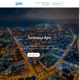 Скриншот главной страницы сайта argohotel29.ru