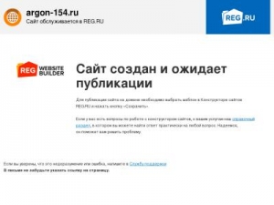 Скриншот главной страницы сайта argon-154.ru