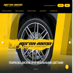 Скриншот главной страницы сайта argon-avto.ru