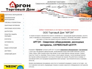 Скриншот главной страницы сайта argon-market.ru