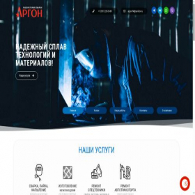 Скриншот главной страницы сайта argon74.ru