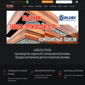 Скриншот главной страницы сайта argooutdoor.com
