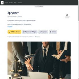 Скриншот главной страницы сайта argument-abrekskaja-ulitsa.clients.site