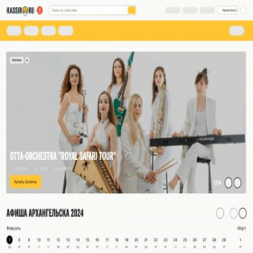 Скриншот главной страницы сайта arh.kassir.ru
