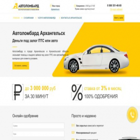 Скриншот главной страницы сайта arhangelsk.avtolombards.ru