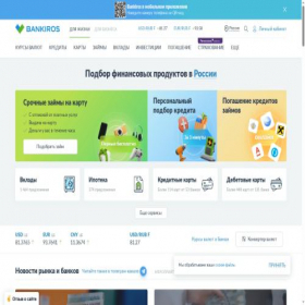 Скриншот главной страницы сайта arhangelsk.bankiros.ru