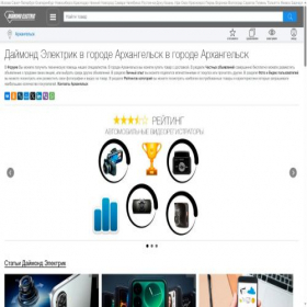 Скриншот главной страницы сайта arhangelsk.diamondelectric.ru
