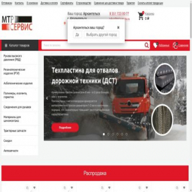 Скриншот главной страницы сайта arhangelsk.mtrservis.ru