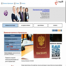 Скриншот главной страницы сайта arhangelsk.propiska2gis.ru