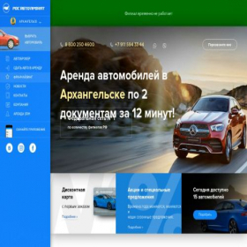 Скриншот главной страницы сайта arhangelsk.rosautoprokat.ru