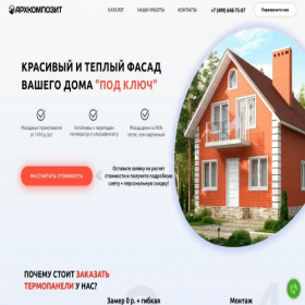 Скриншот главной страницы сайта arhcompozit.ru