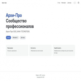 Скриншот главной страницы сайта arhi-pro.ru