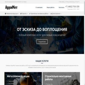 Скриншот главной страницы сайта arhimet-yar.ru