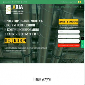 Скриншот главной страницы сайта aria-klimat.ru