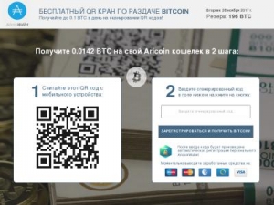 Скриншот главной страницы сайта aricoin.ru