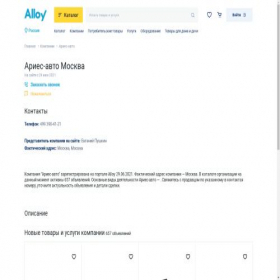 Скриншот главной страницы сайта aries-avto.alloy.ru