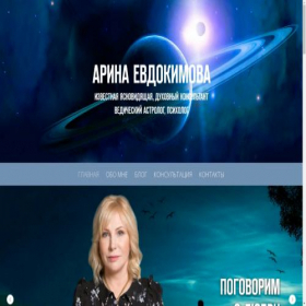 Скриншот главной страницы сайта arina-evdokimova.ru