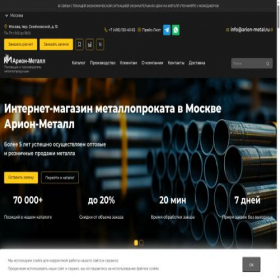 Скриншот главной страницы сайта arion-metal.ru