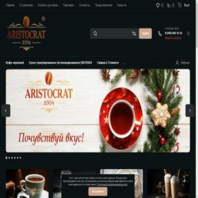 Скриншот главной страницы сайта aristocrat-vend.ru