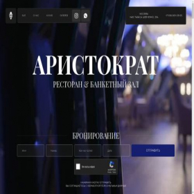 Скриншот главной страницы сайта aristokrat.rest