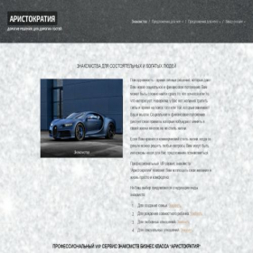 Скриншот главной страницы сайта aristokratia.net