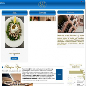 Скриншот главной страницы сайта aristokratrest.com