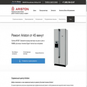 Скриншот главной страницы сайта ariston-sc.ru