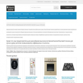 Скриншот главной страницы сайта ariston-thermogroup.ru