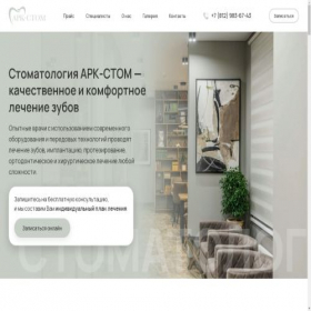 Скриншот главной страницы сайта ark-stom.ru