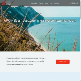 Скриншот главной страницы сайта arkcrimea.ru