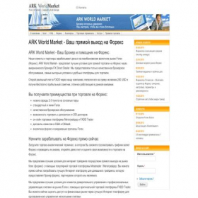 Скриншот главной страницы сайта arkforex.ru