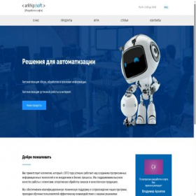 Скриншот главной страницы сайта arkhipsoft.ru