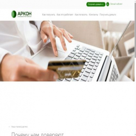 Скриншот главной страницы сайта arkondengi.ru