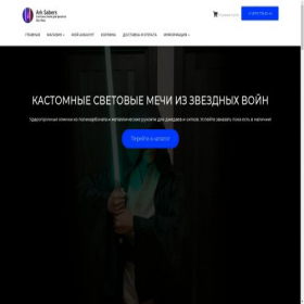 Скриншот главной страницы сайта arksabers.ru