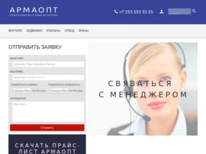 Скриншот главной страницы сайта arma-opt.ru