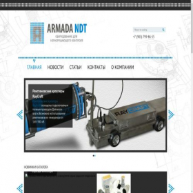 Скриншот главной страницы сайта armada-ndt.ru