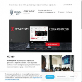 Скриншот главной страницы сайта armada-soft.ru