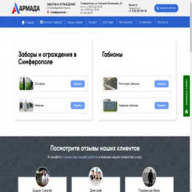 Скриншот главной страницы сайта armada82.ru