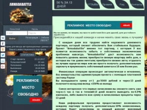 Скриншот главной страницы сайта armadabattle.ru