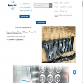 Скриншот главной страницы сайта armadalift.ru