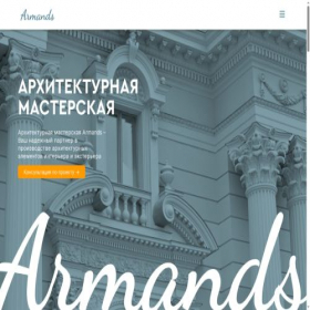 Скриншот главной страницы сайта armands.ru