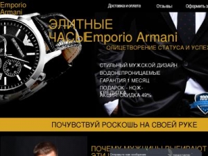 Скриншот главной страницы сайта armani.bigsell.com.ua