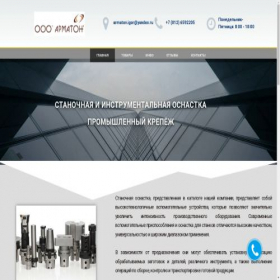 Скриншот главной страницы сайта armaton-spb.ru