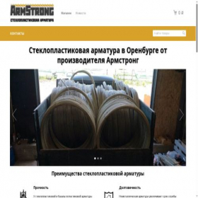 Скриншот главной страницы сайта armatura56.ru