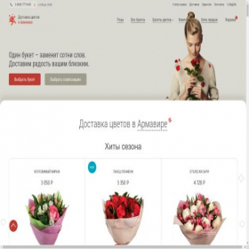 Скриншот главной страницы сайта armavir.flowers-sib.ru